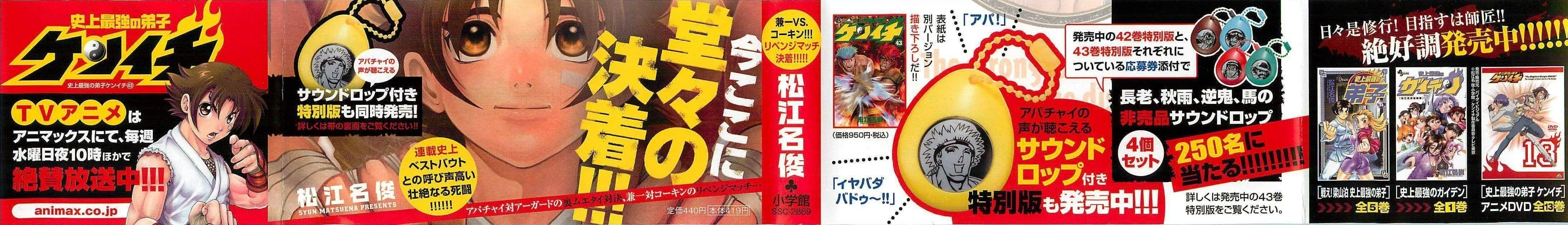 Read Historys Strongest Disciple Kenichi en Manga Online