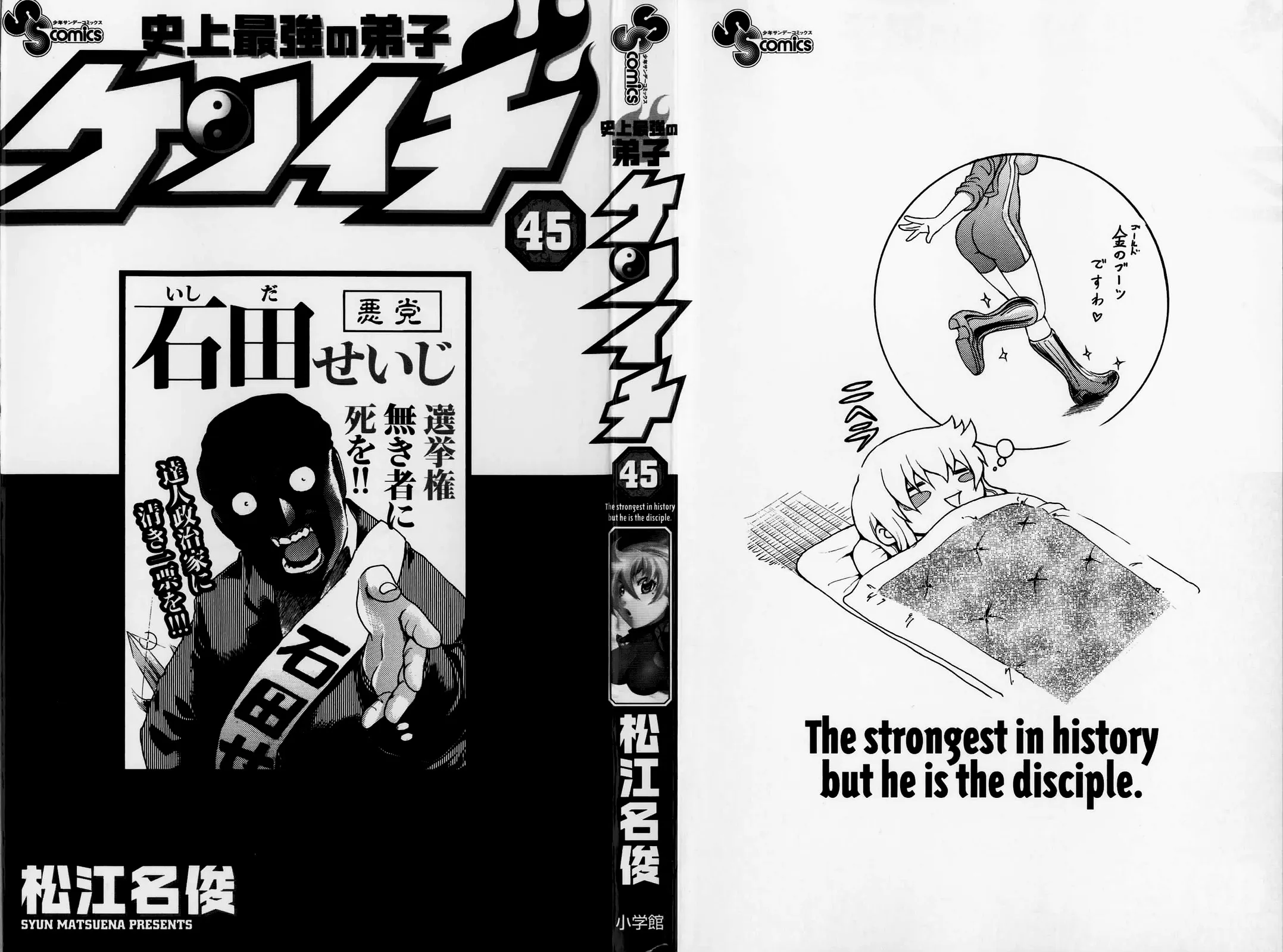 Read Historys Strongest Disciple Kenichi en Manga Online