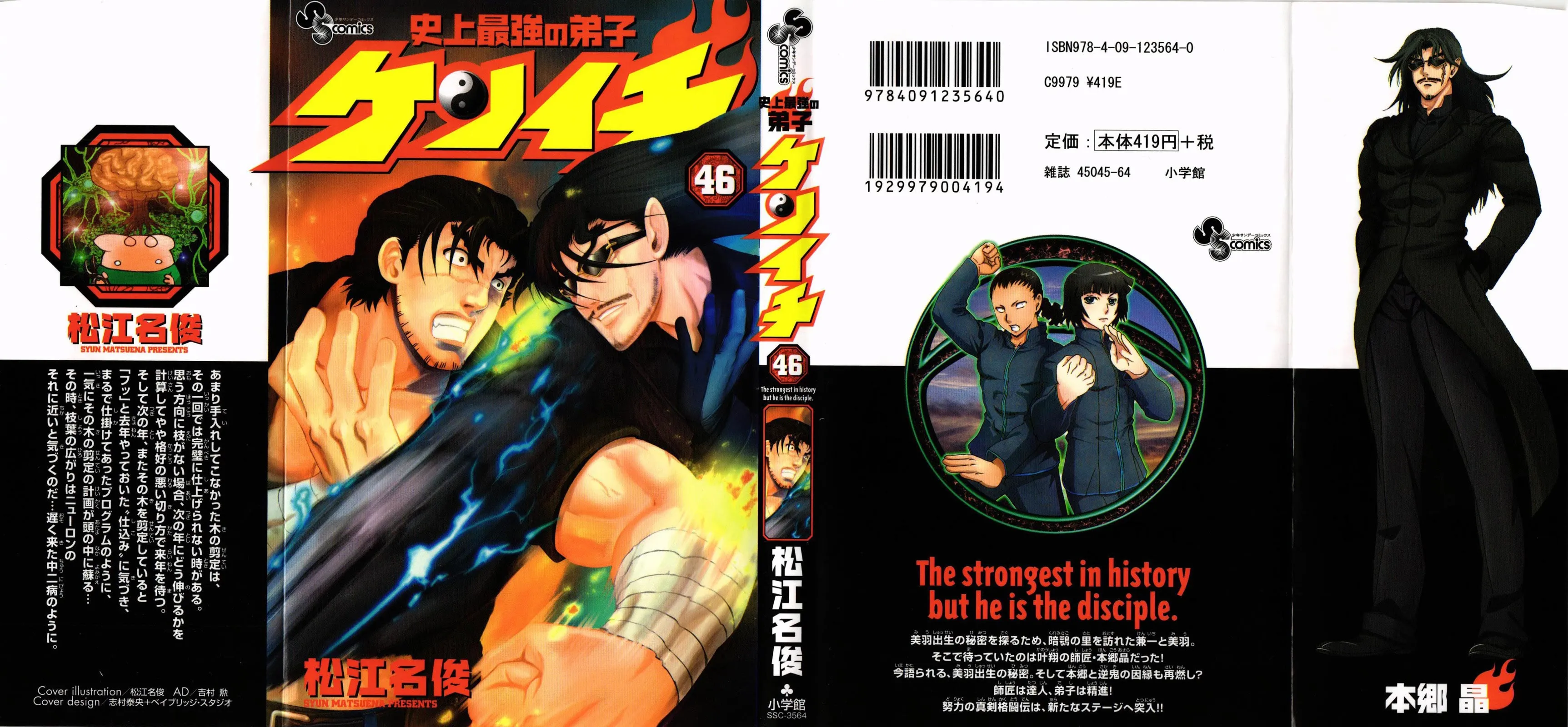 Read Historys Strongest Disciple Kenichi en Manga Online