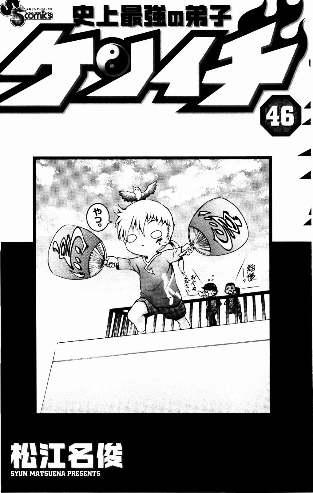 Read Historys Strongest Disciple Kenichi en Manga Online