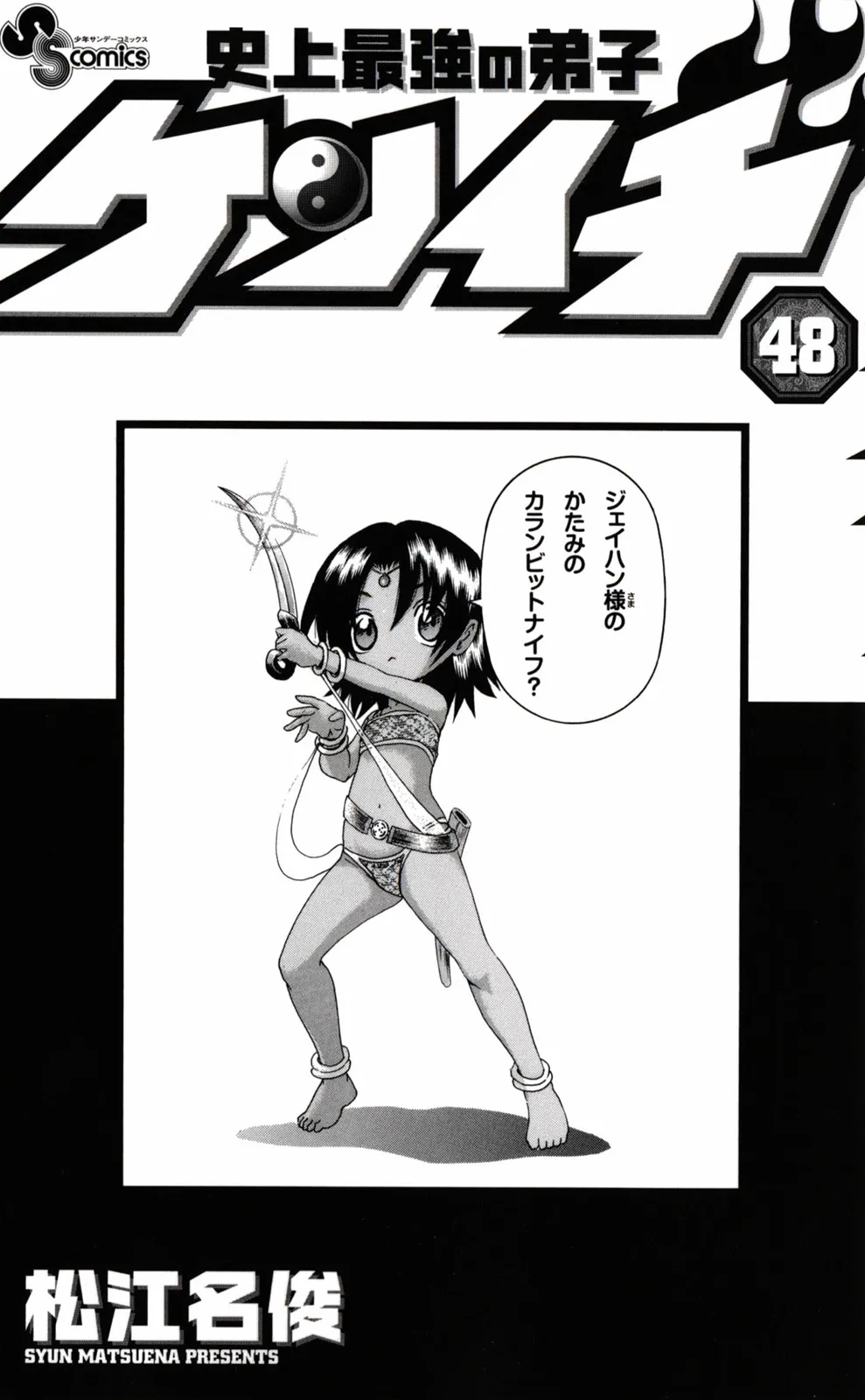 Read Historys Strongest Disciple Kenichi en Manga Online