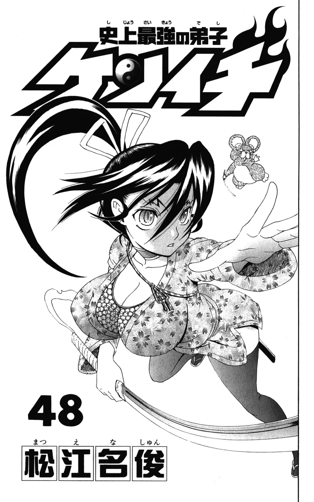 Read Historys Strongest Disciple Kenichi en Manga Online