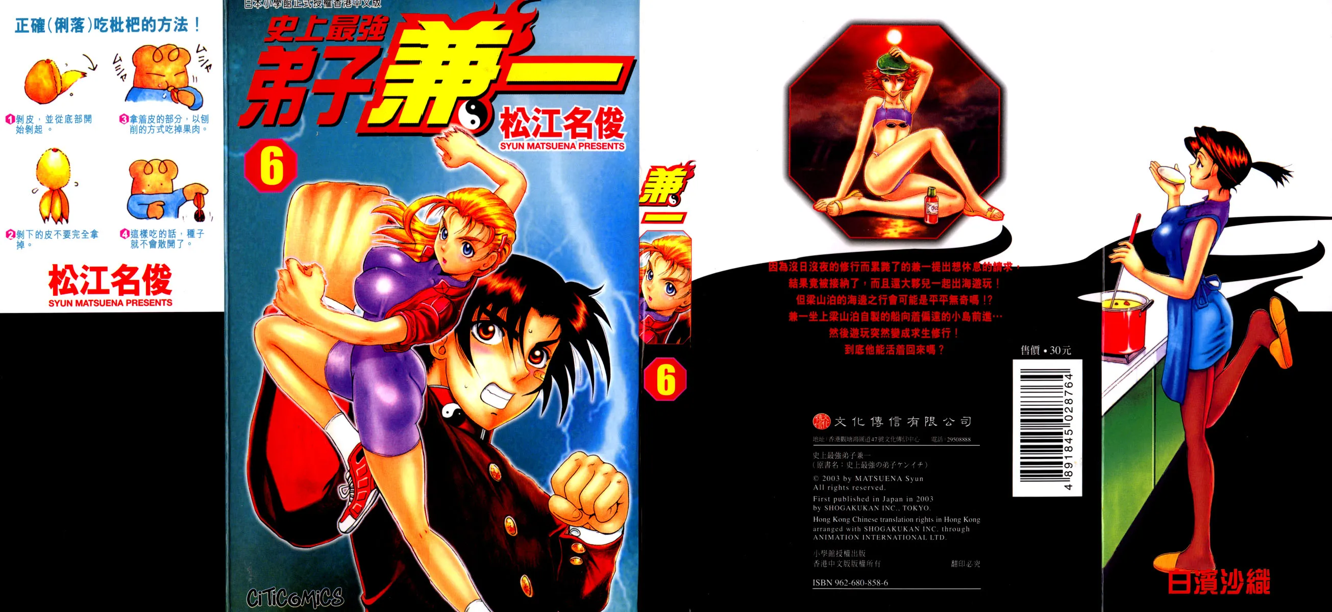Read Historys Strongest Disciple Kenichi en Manga Online