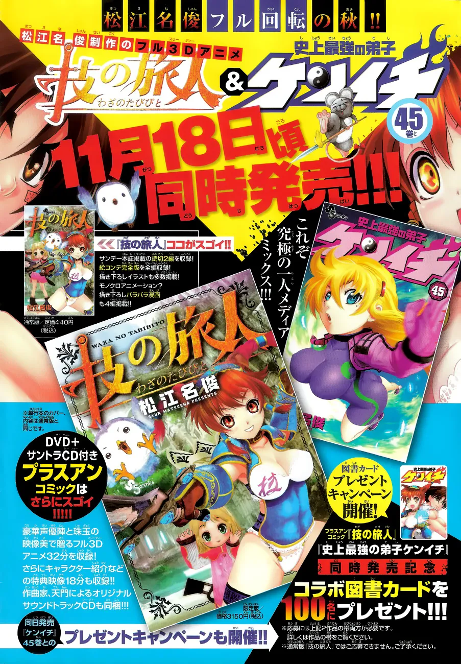 Read Historys Strongest Disciple Kenichi en Manga Online