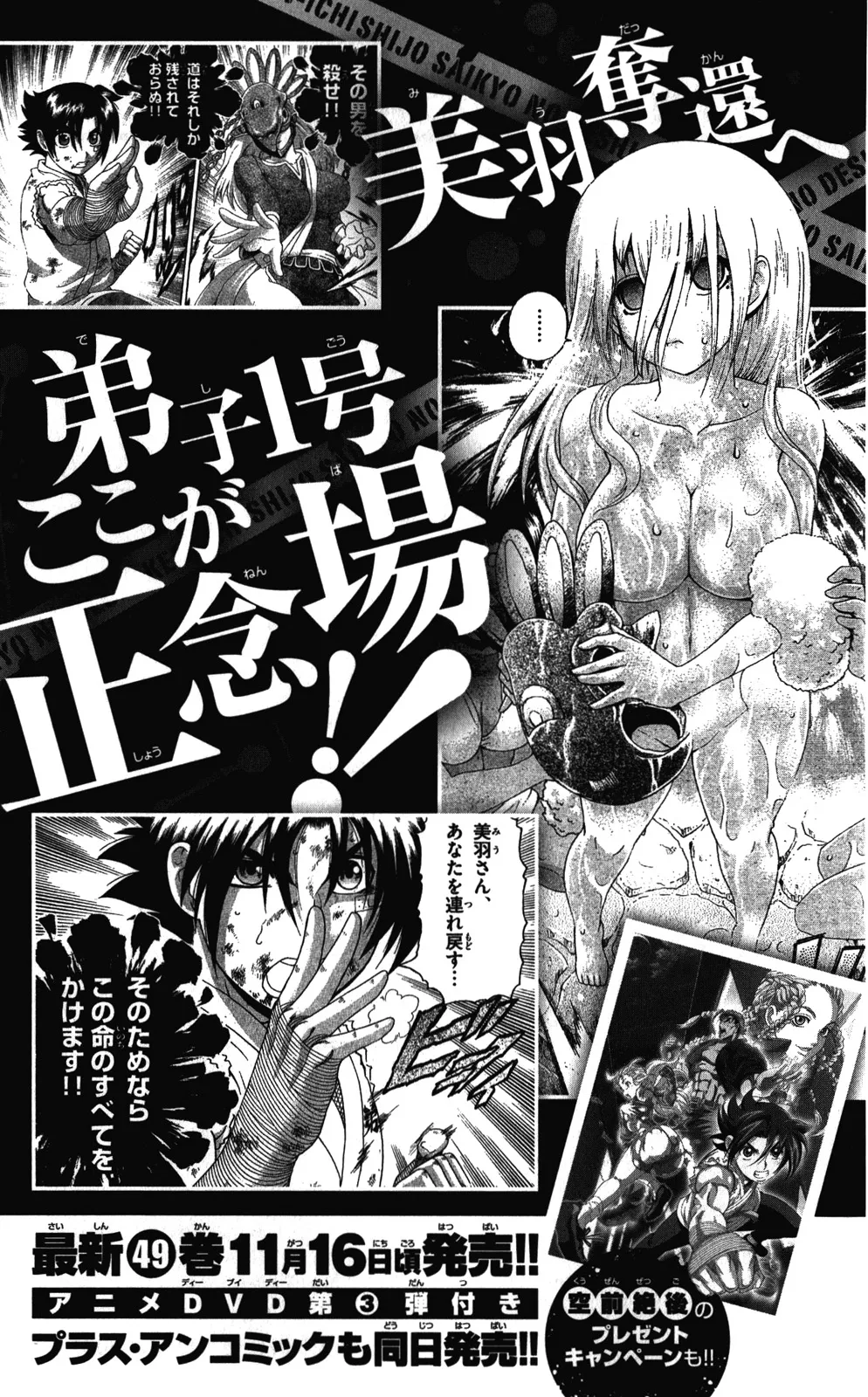 Read Historys Strongest Disciple Kenichi en Manga Online