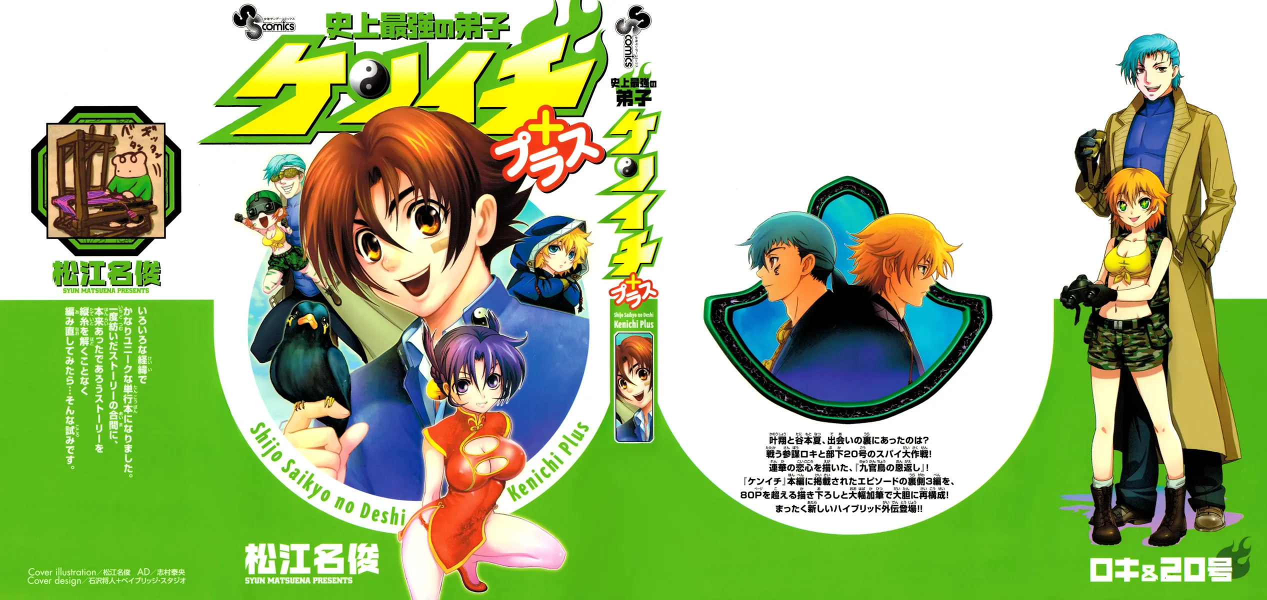 Read Historys Strongest Disciple Kenichi en Manga Online