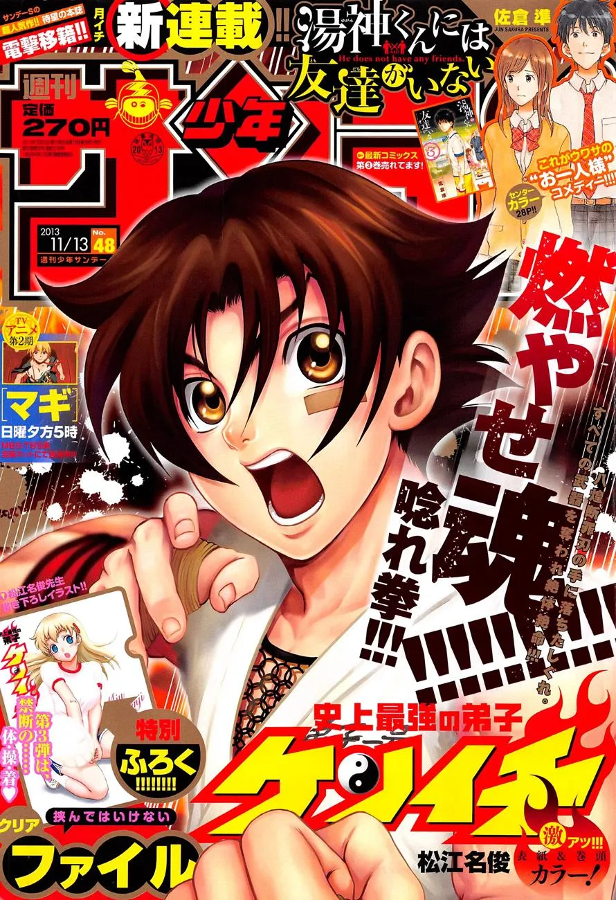 Read Historys Strongest Disciple Kenichi en Manga Online
