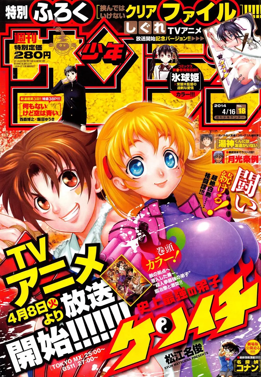 Read Historys Strongest Disciple Kenichi en Manga Online