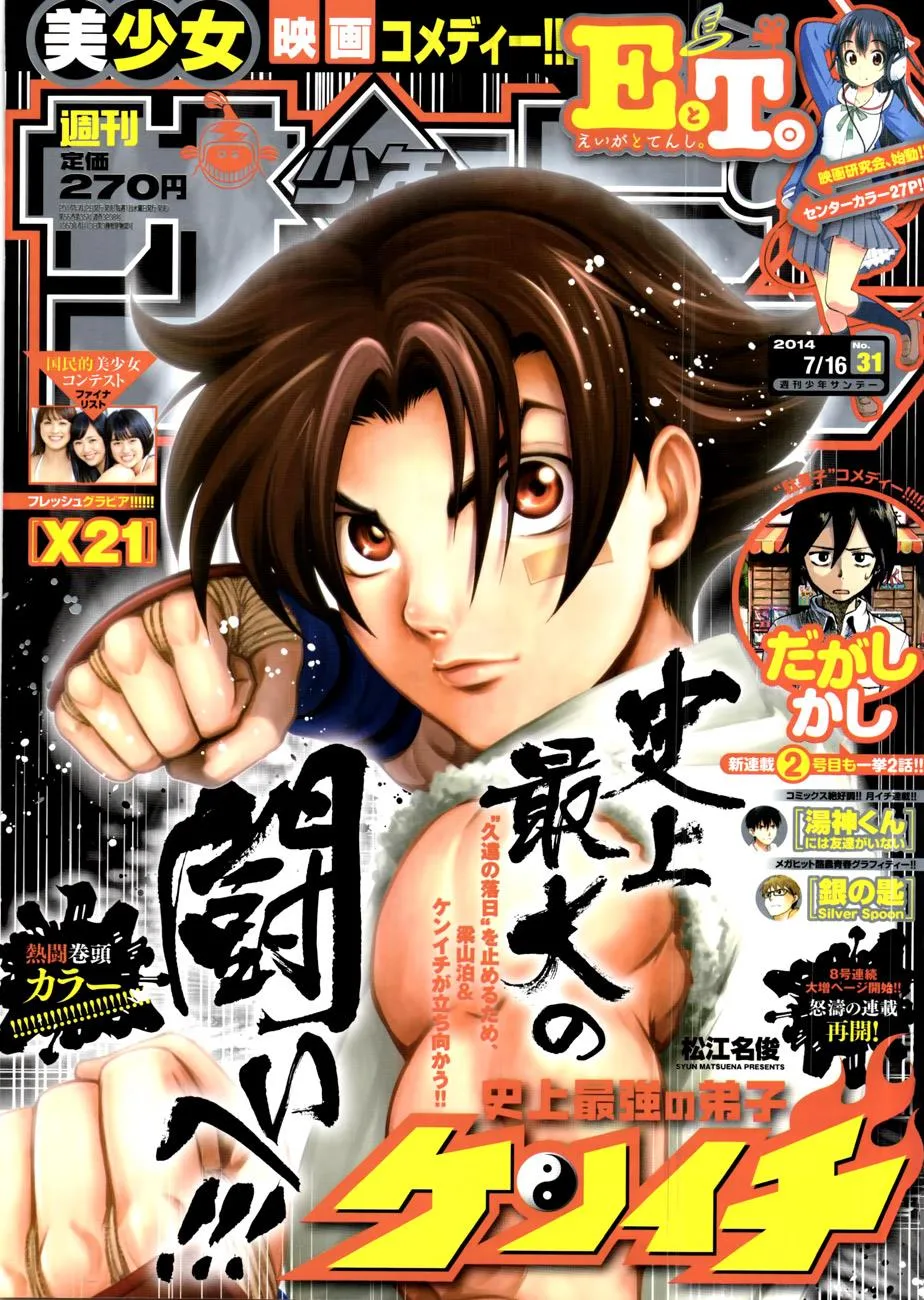 Read Historys Strongest Disciple Kenichi en Manga Online