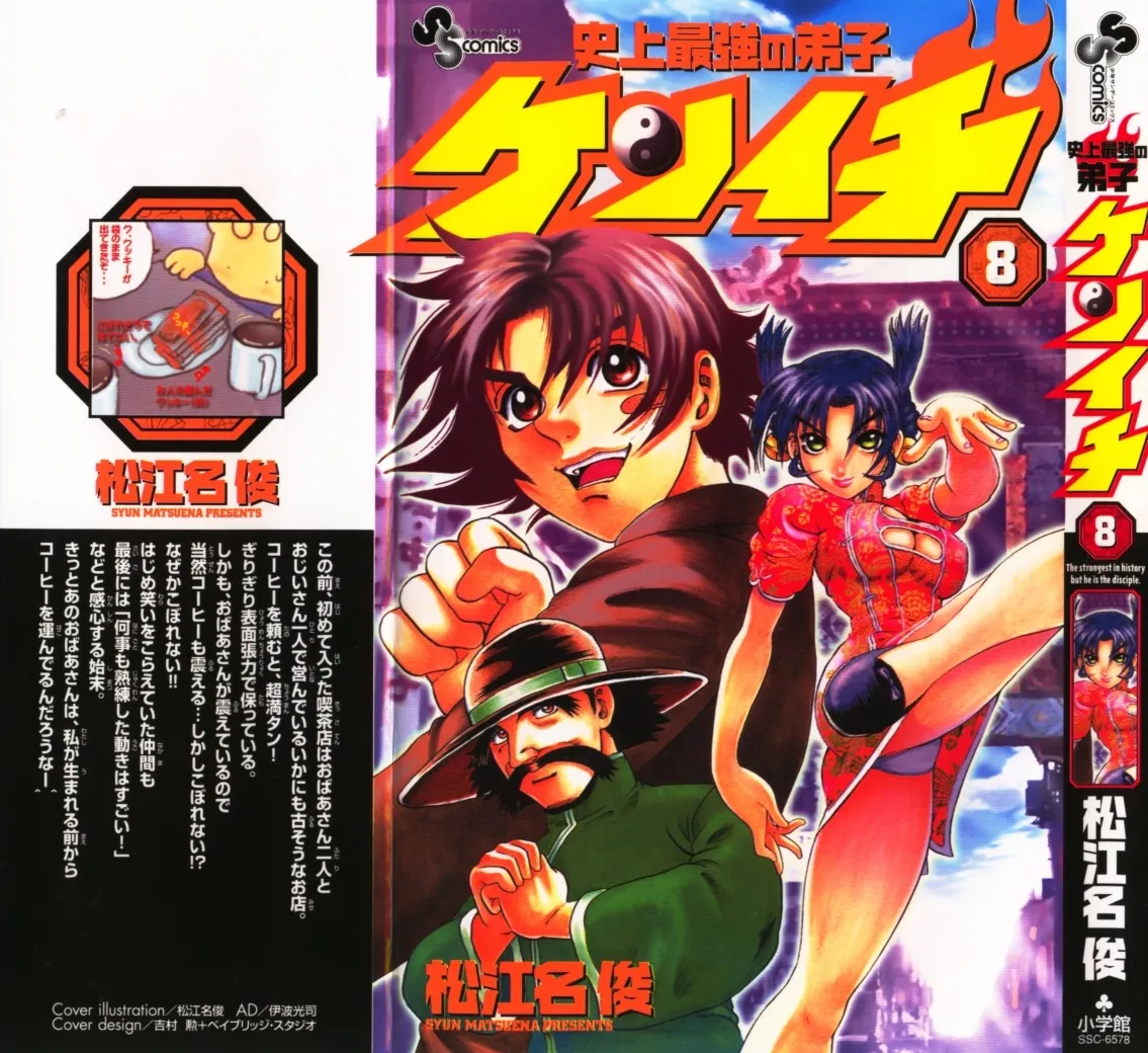 Read Historys Strongest Disciple Kenichi en Manga Online