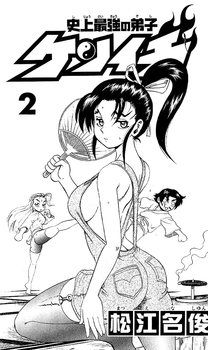 Read Historys Strongest Disciple Kenichi en Manga Online