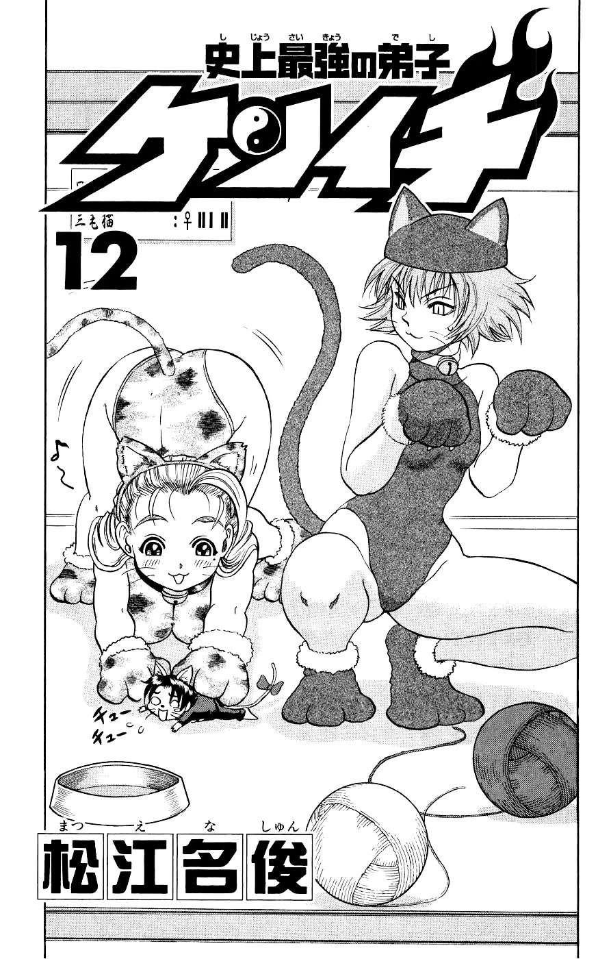 Read Historys Strongest Disciple Kenichi en Manga Online
