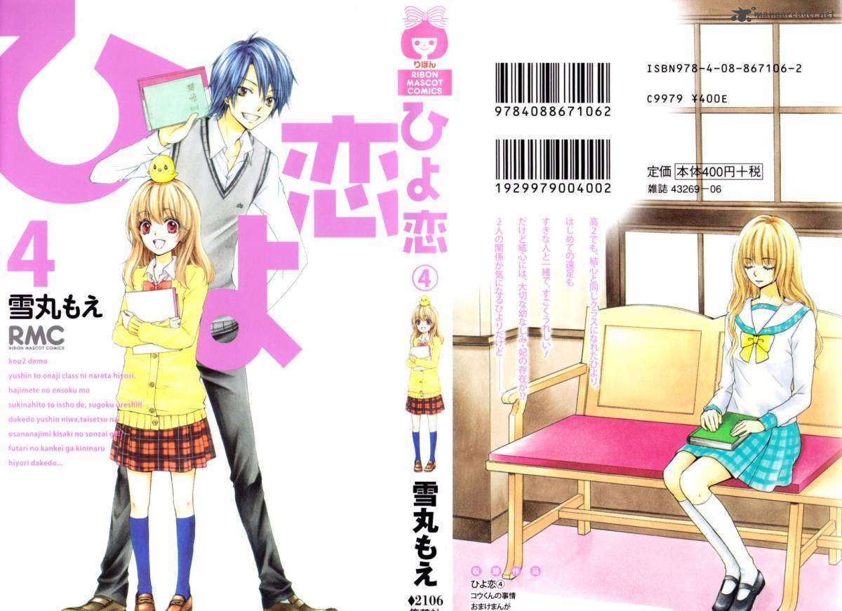 Read Hiyokoi en Manga Online