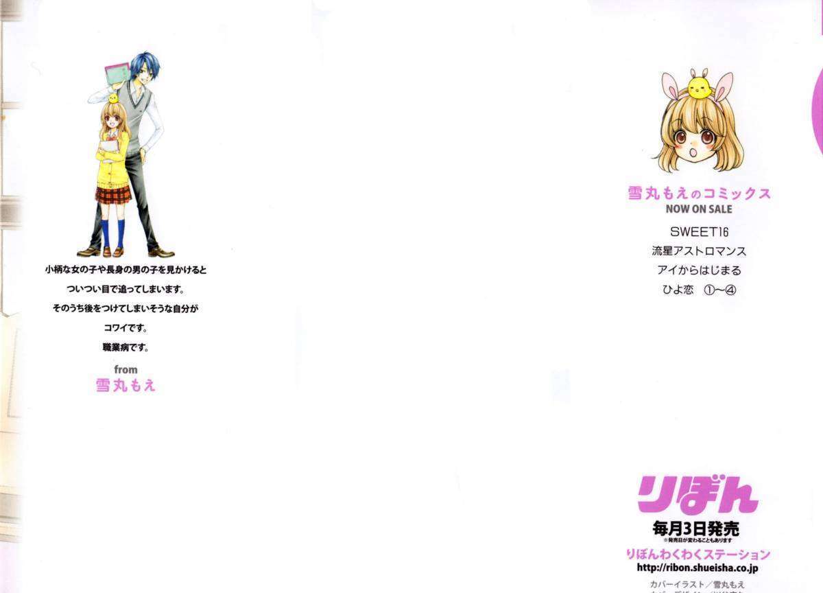 Read Hiyokoi en Manga Online