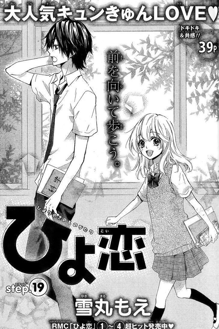 Read Hiyokoi en Manga Online