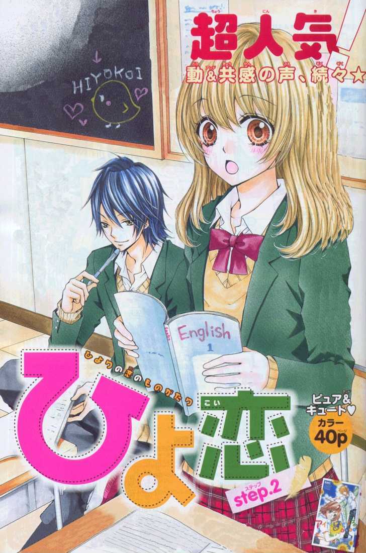 Read Hiyokoi en Manga Online