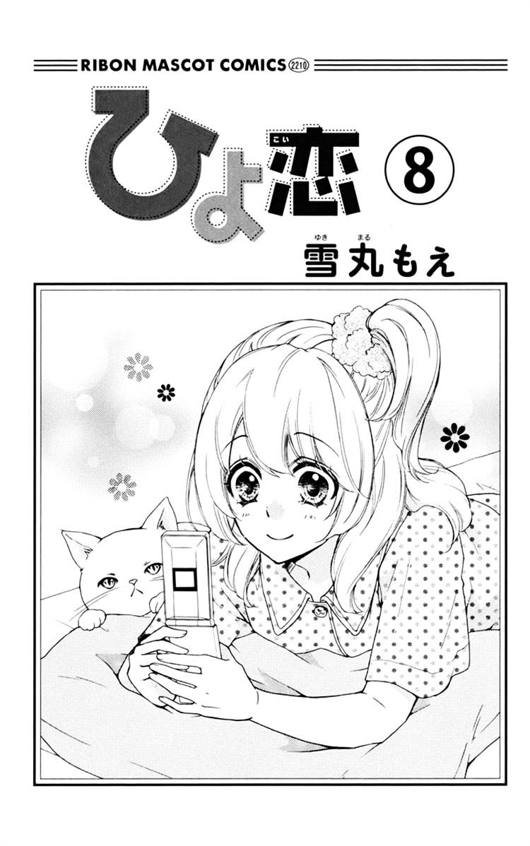 Read Hiyokoi en Manga Online