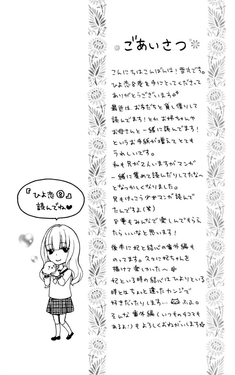 Read Hiyokoi en Manga Online