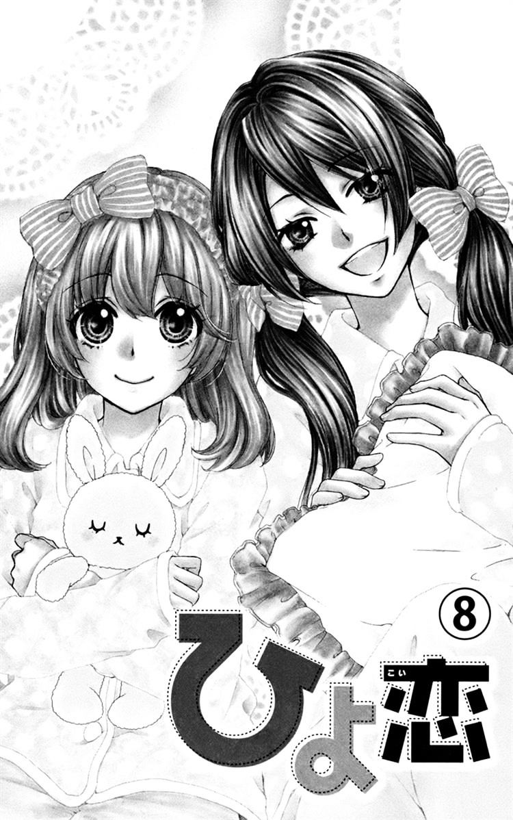 Read Hiyokoi en Manga Online