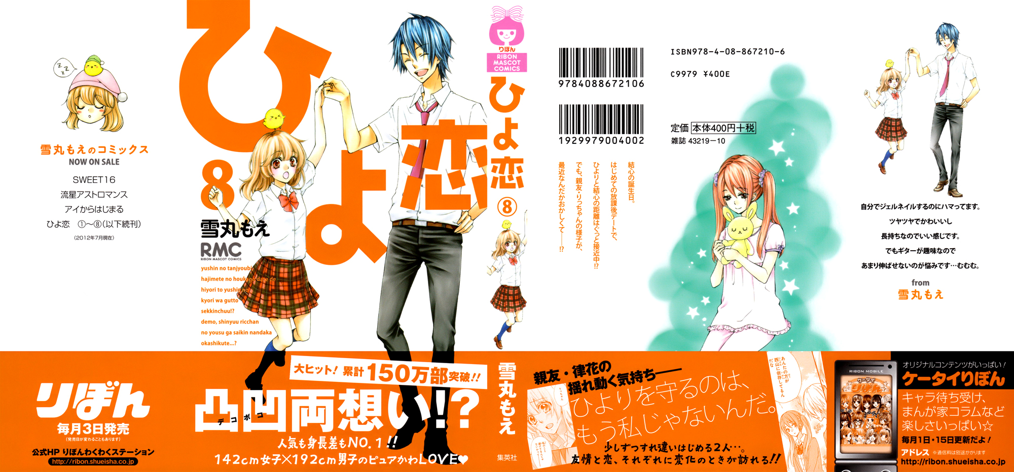 Read Hiyokoi en Manga Online