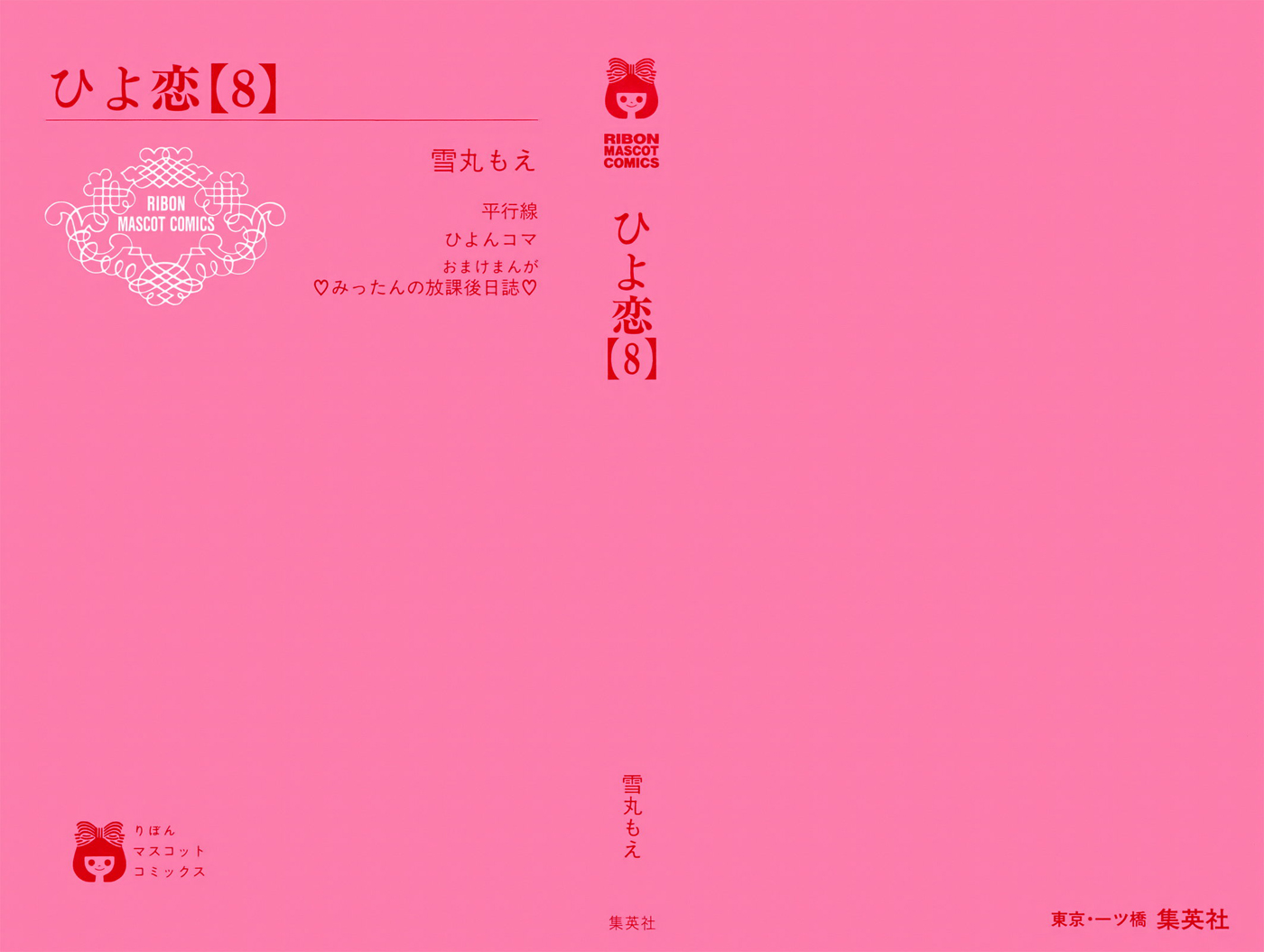 Read Hiyokoi en Manga Online