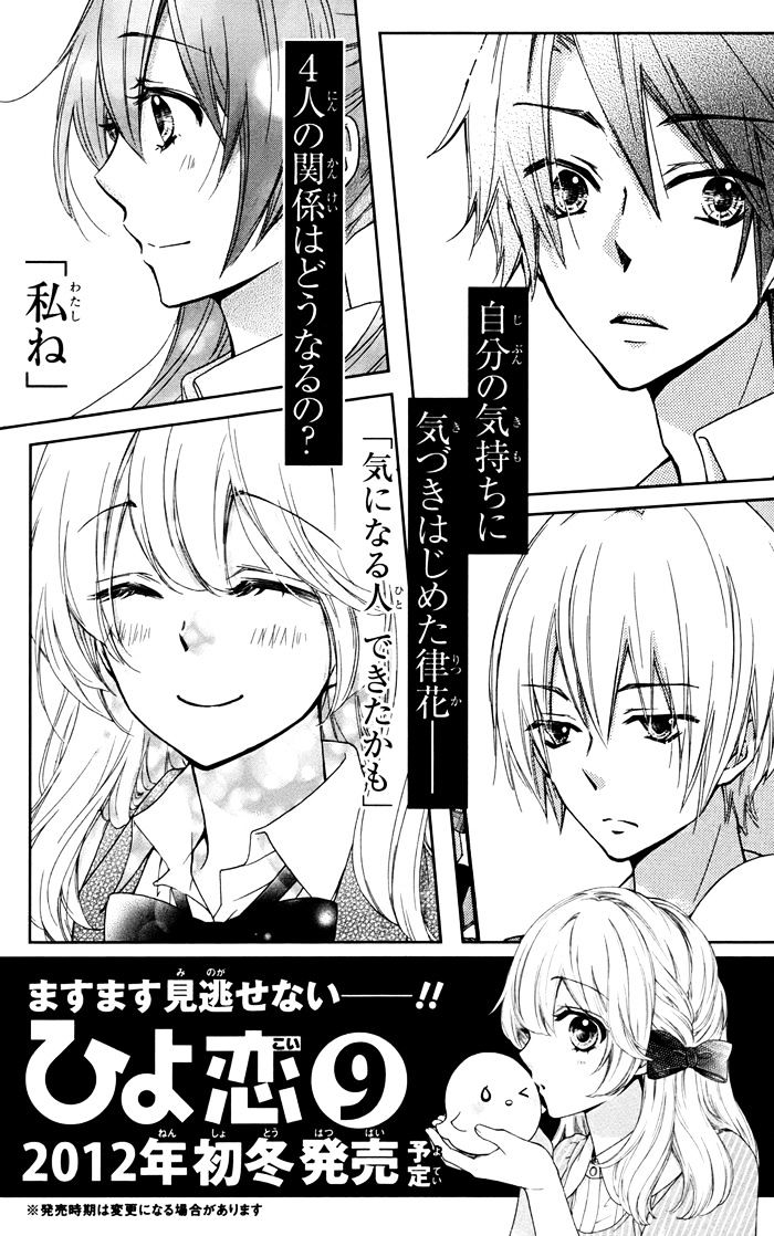Read Hiyokoi en Manga Online