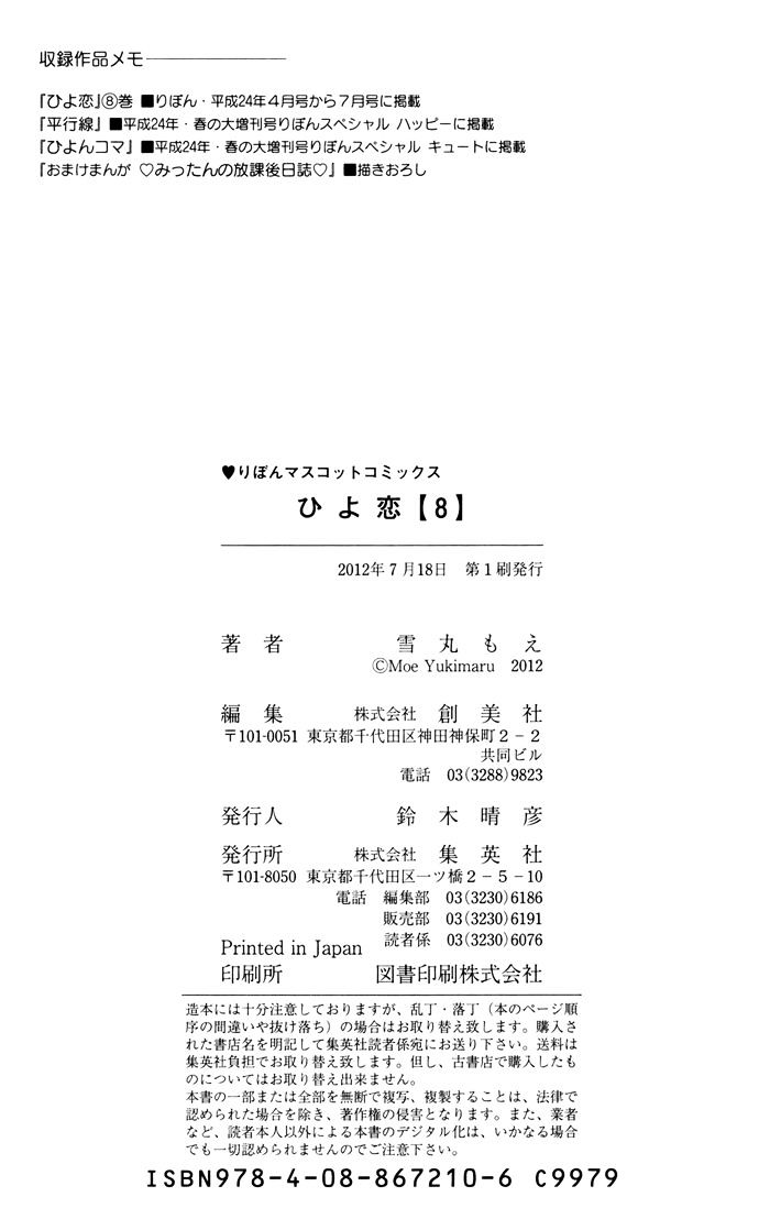 Read Hiyokoi en Manga Online