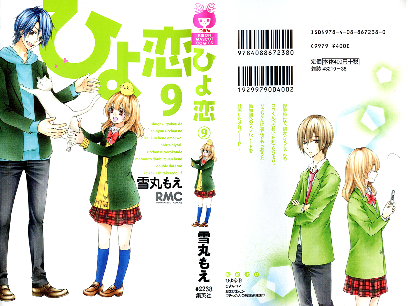 Read Hiyokoi en Manga Online