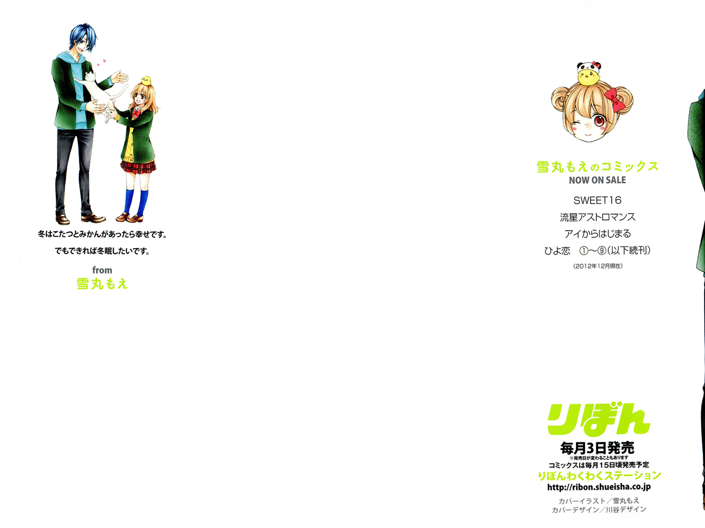 Read Hiyokoi en Manga Online