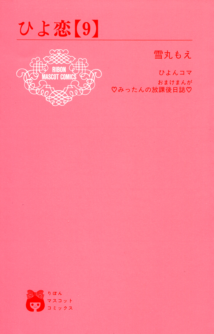 Read Hiyokoi en Manga Online