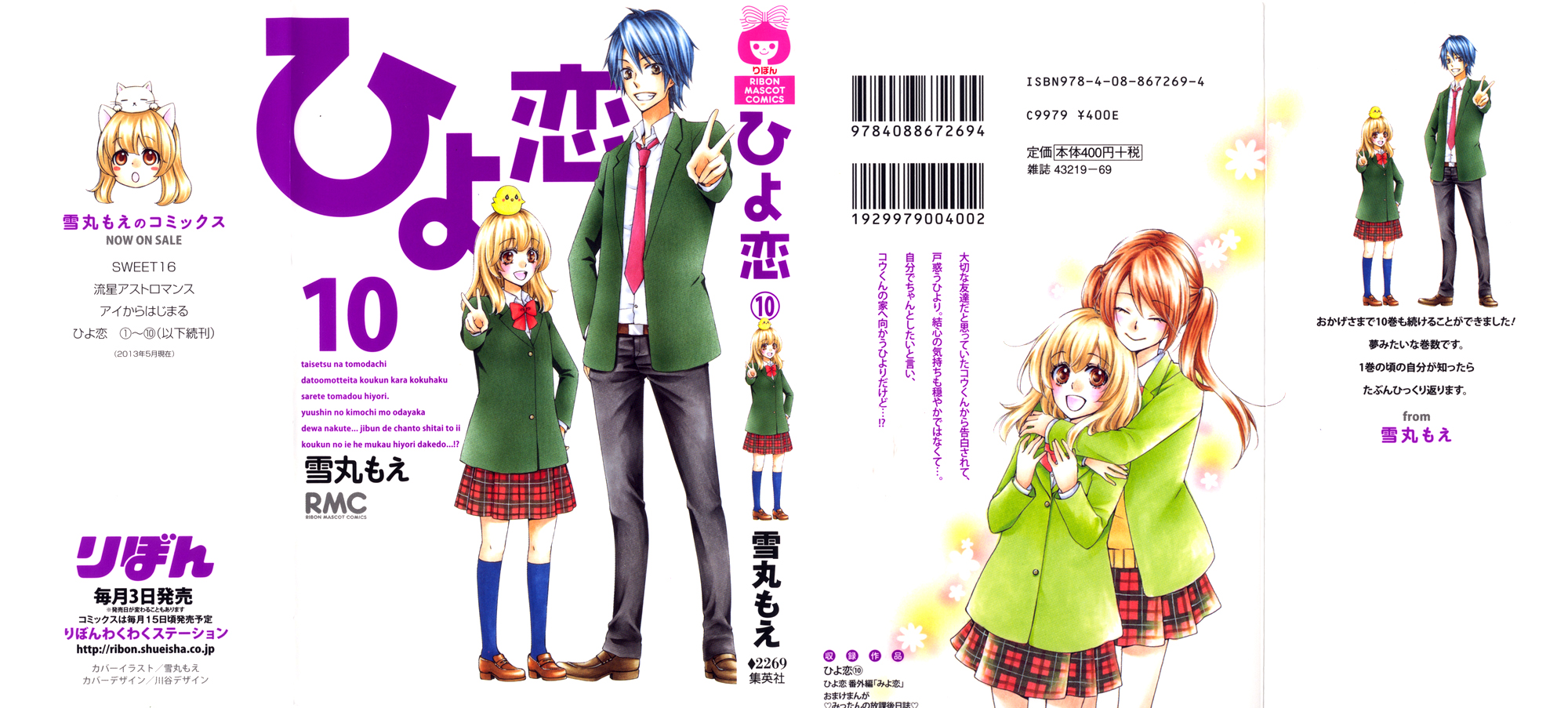 Read Hiyokoi en Manga Online