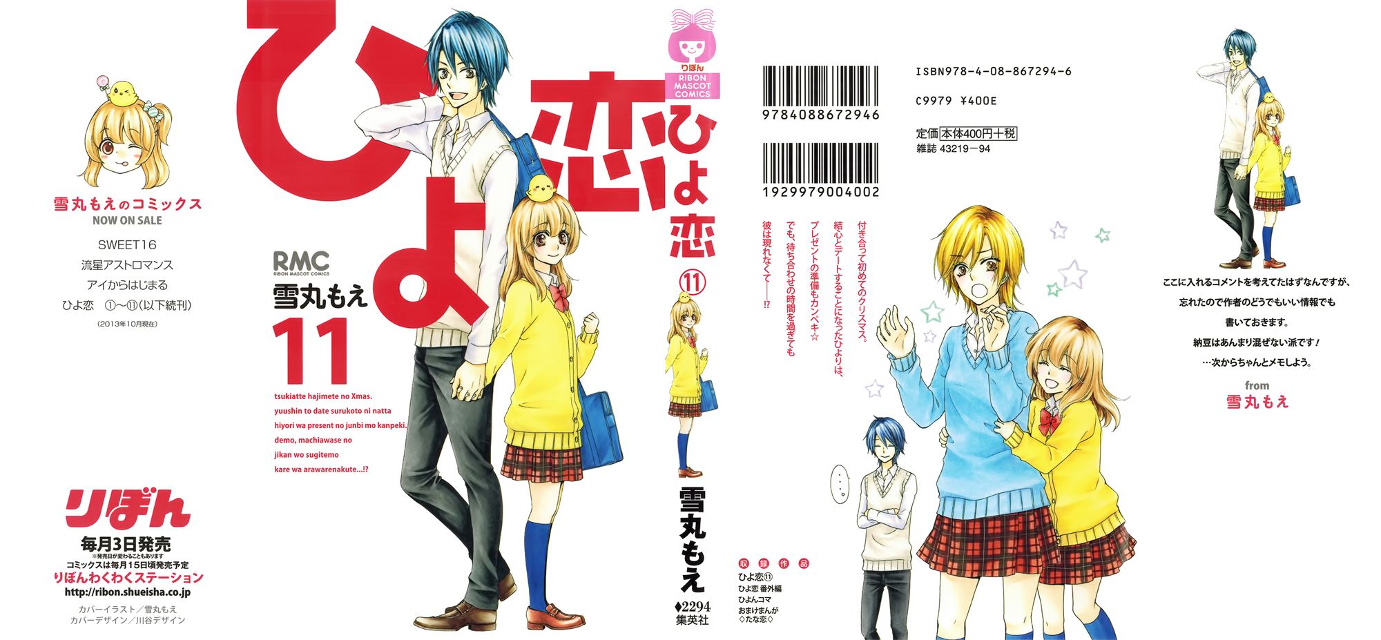 Read Hiyokoi en Manga Online