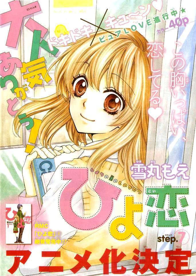 Read Hiyokoi en Manga Online