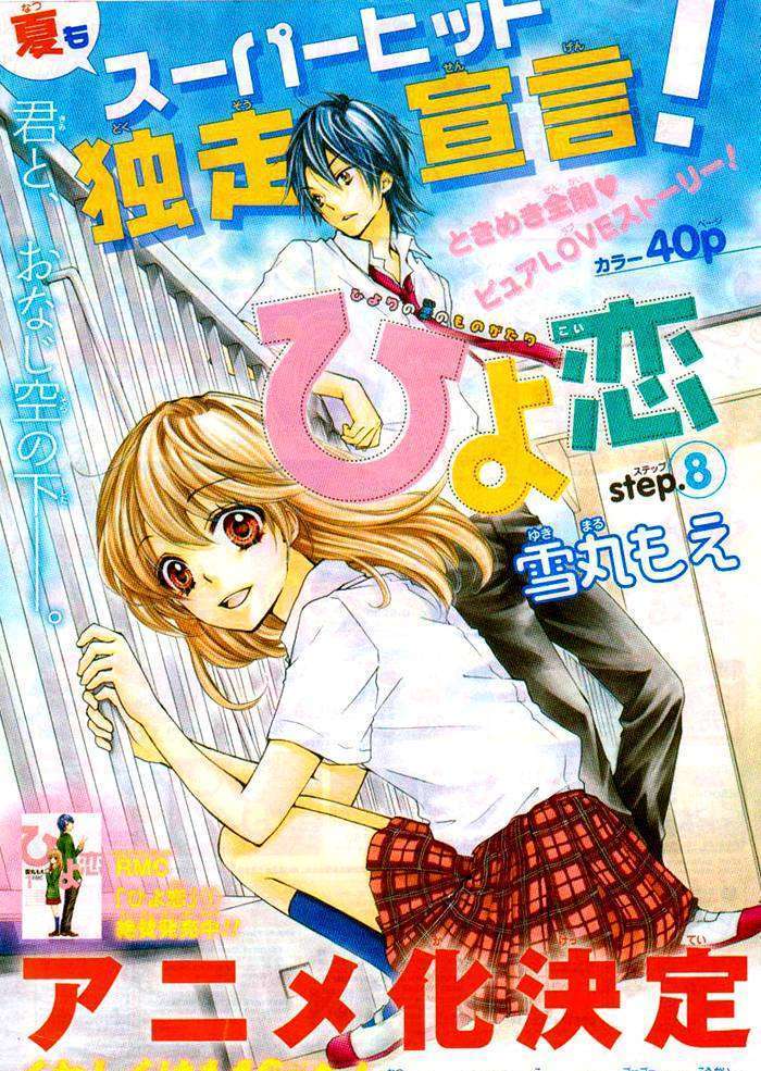 Read Hiyokoi en Manga Online