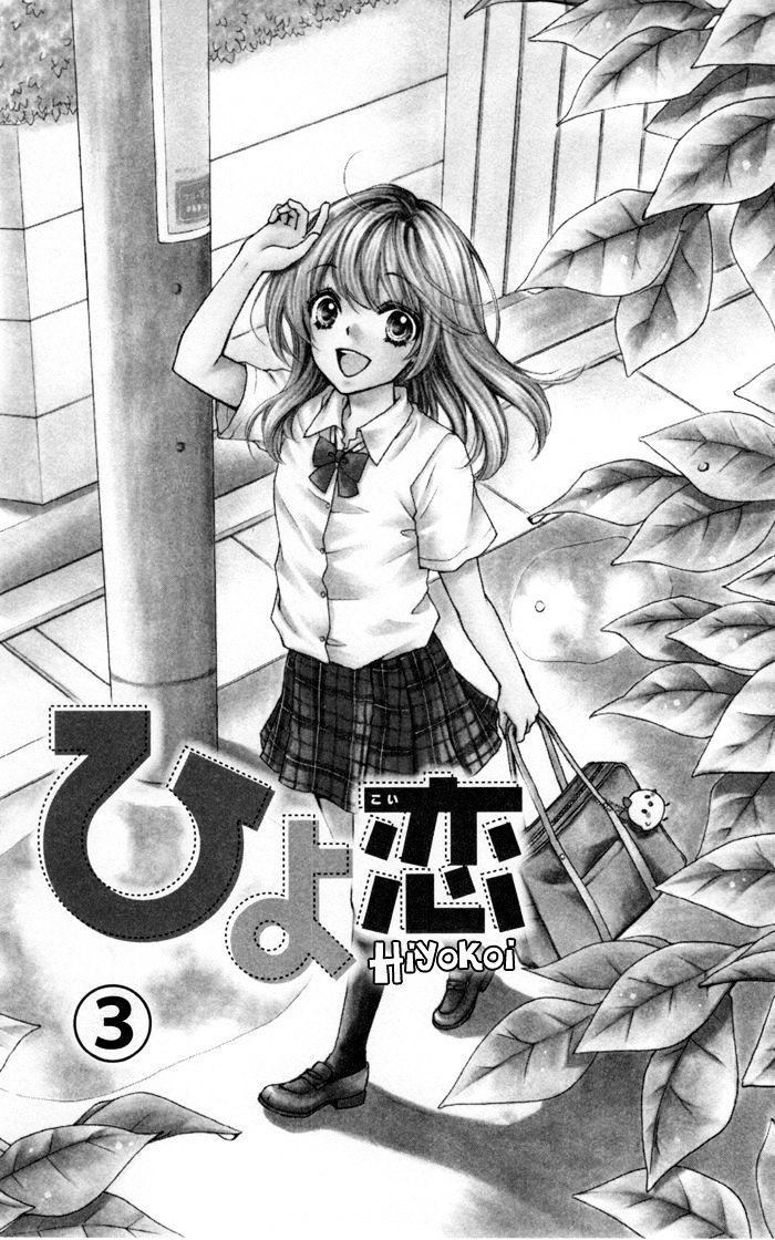 Read Hiyokoi en Manga Online