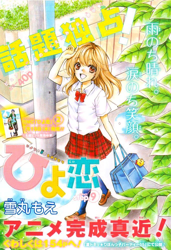 Read Hiyokoi en Manga Online