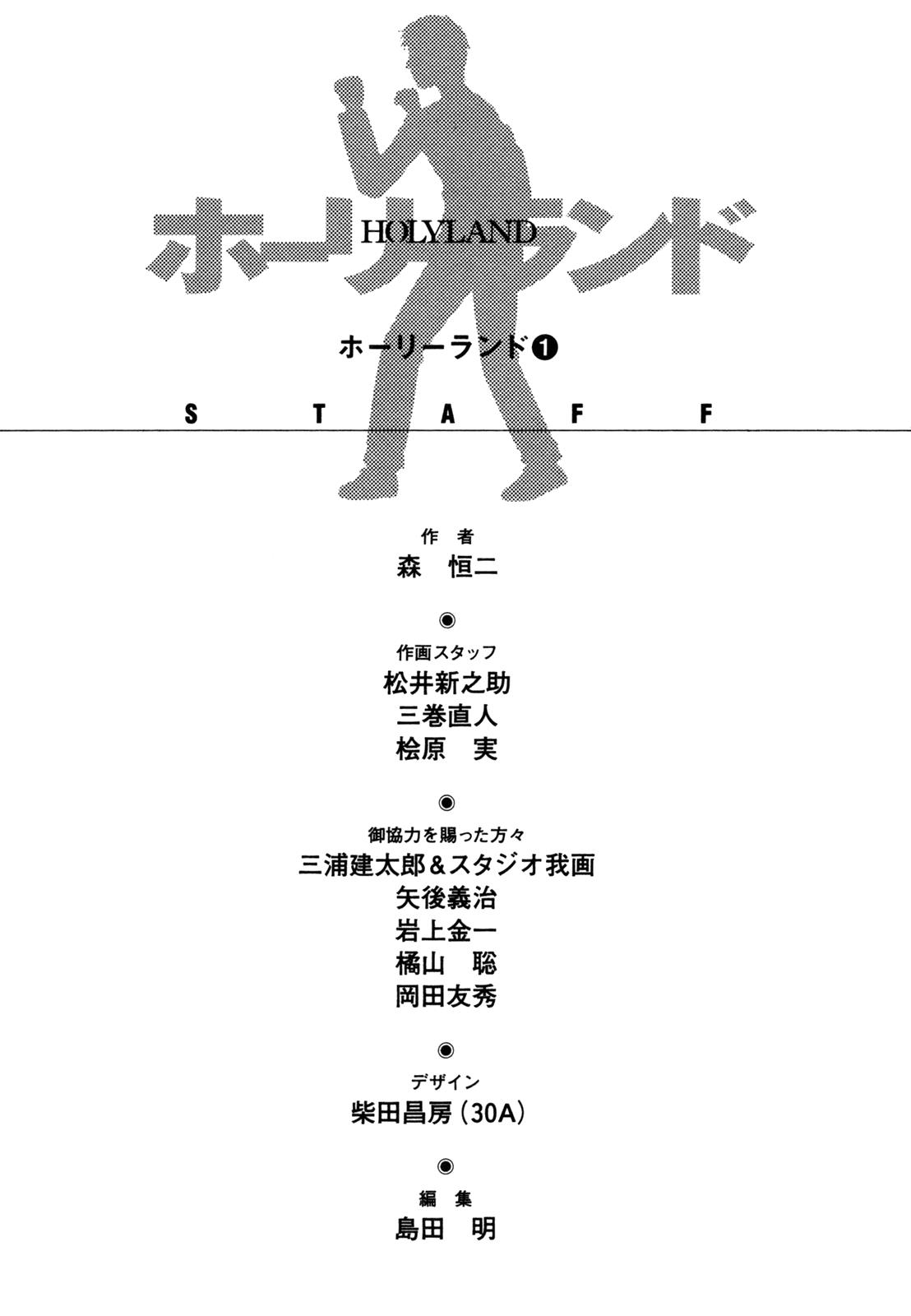 Read Holyland en Manga Online