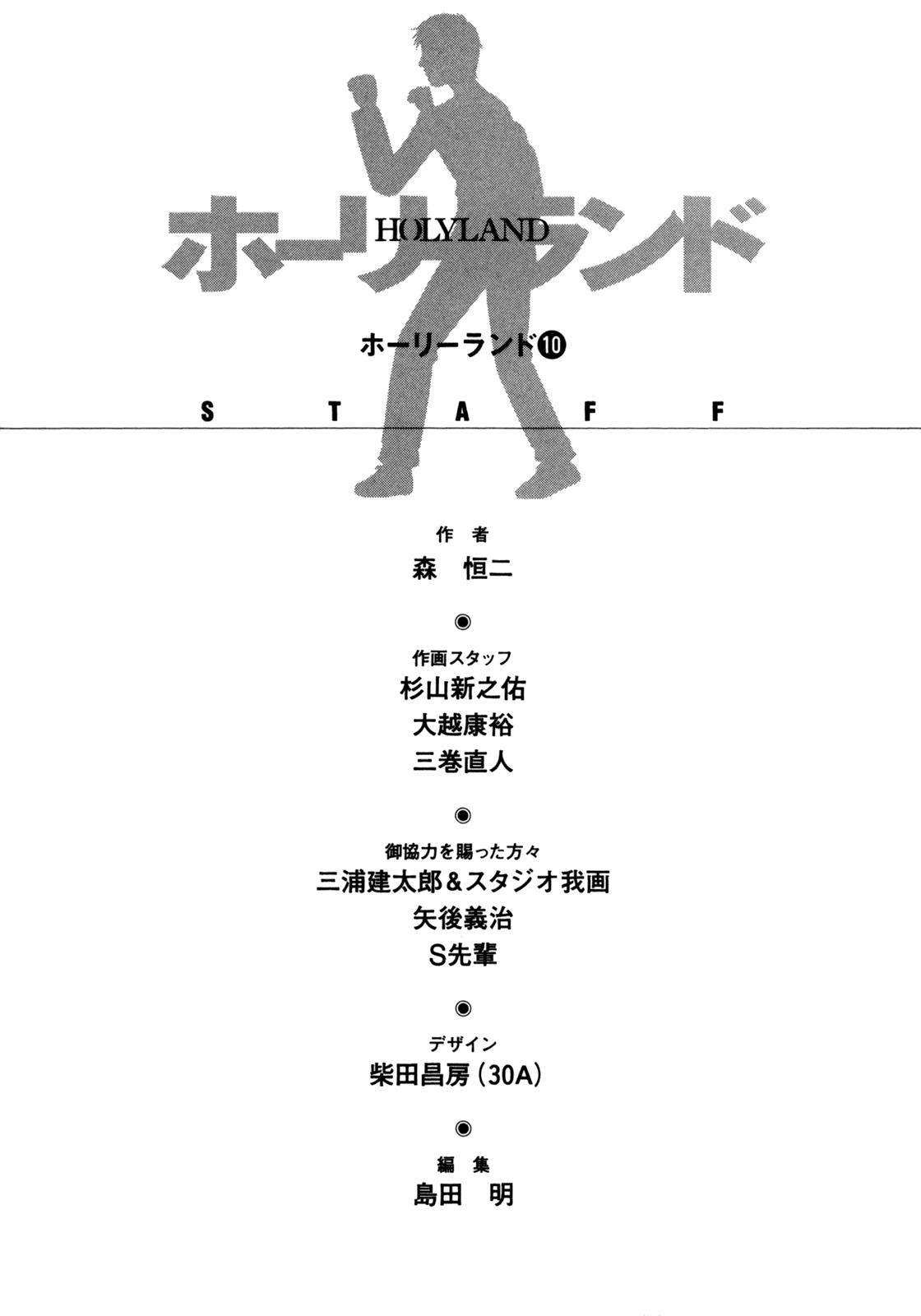 Read Holyland en Manga Online