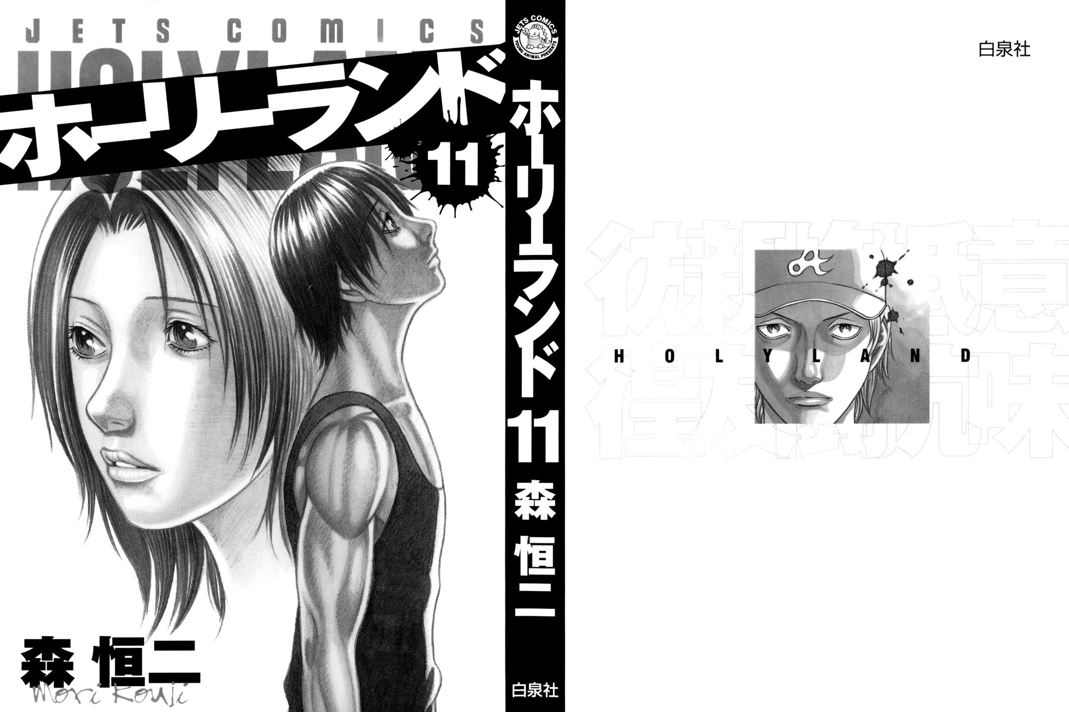 Read Holyland en Manga Online
