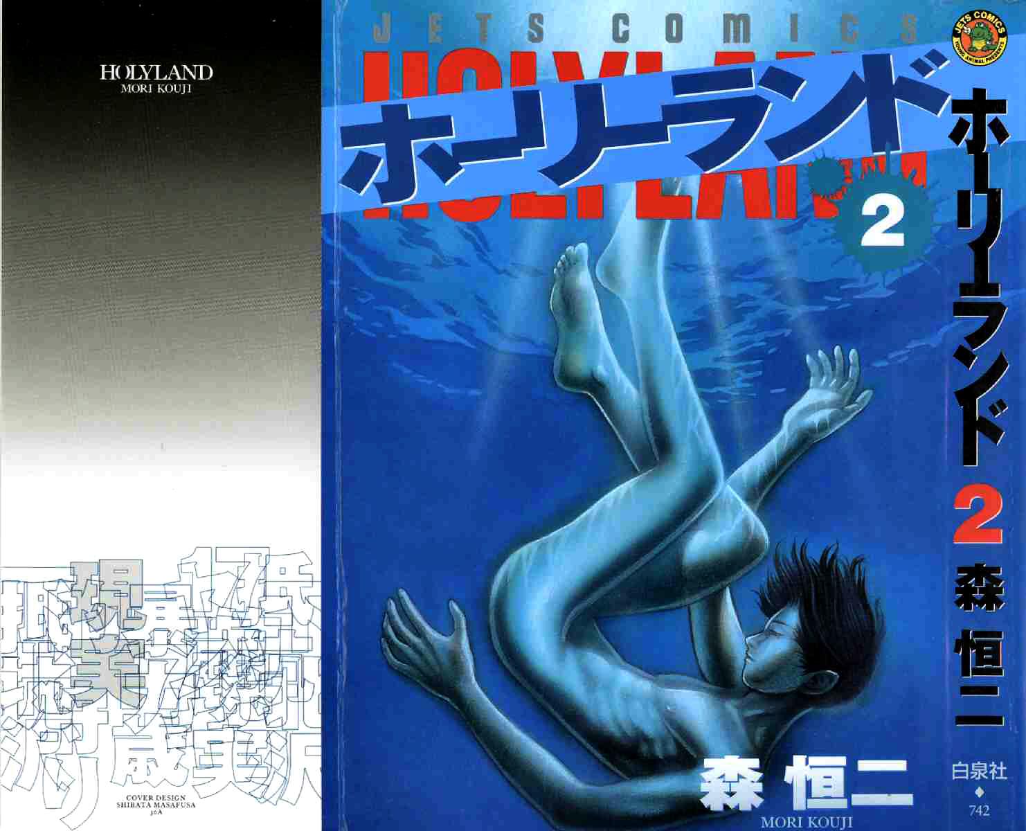 Read Holyland en Manga Online