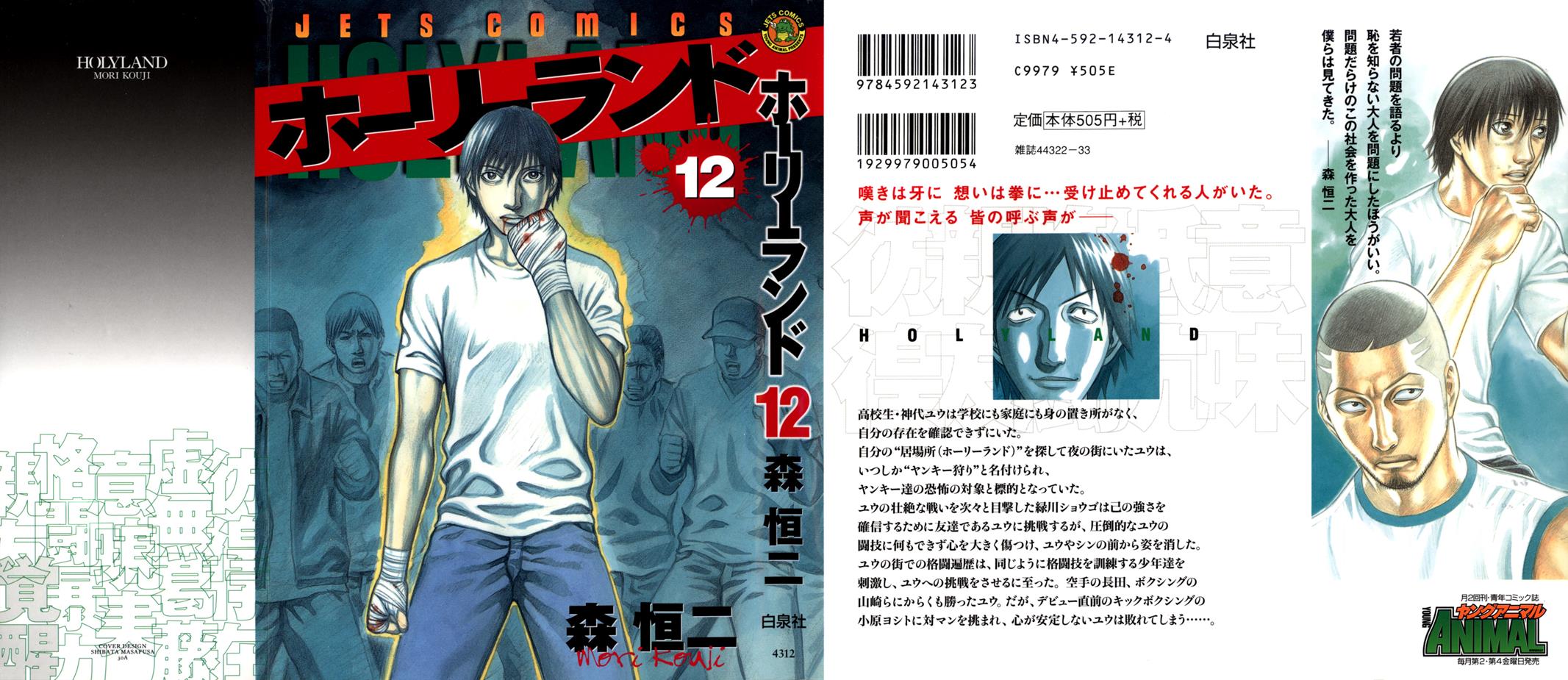Read Holyland en Manga Online