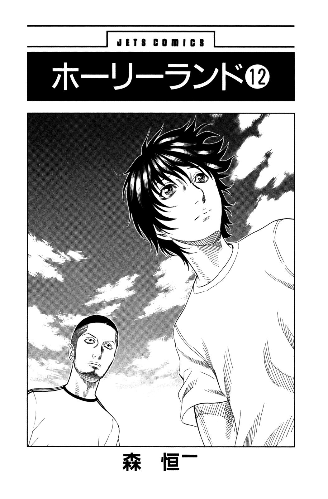 Read Holyland en Manga Online