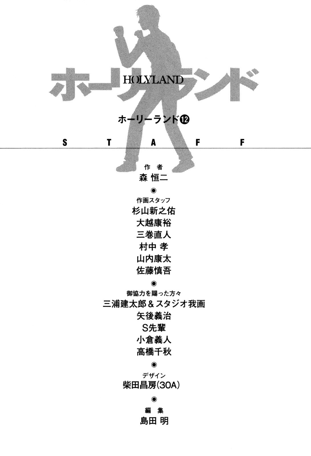 Read Holyland en Manga Online