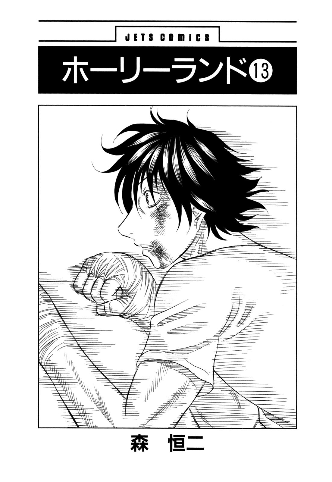 Read Holyland en Manga Online