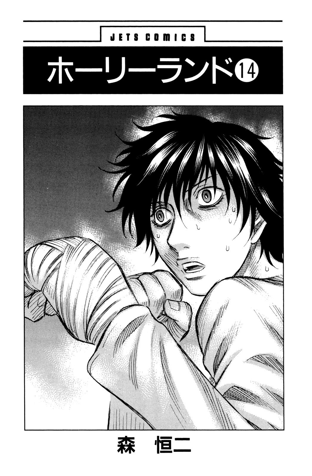 Read Holyland en Manga Online