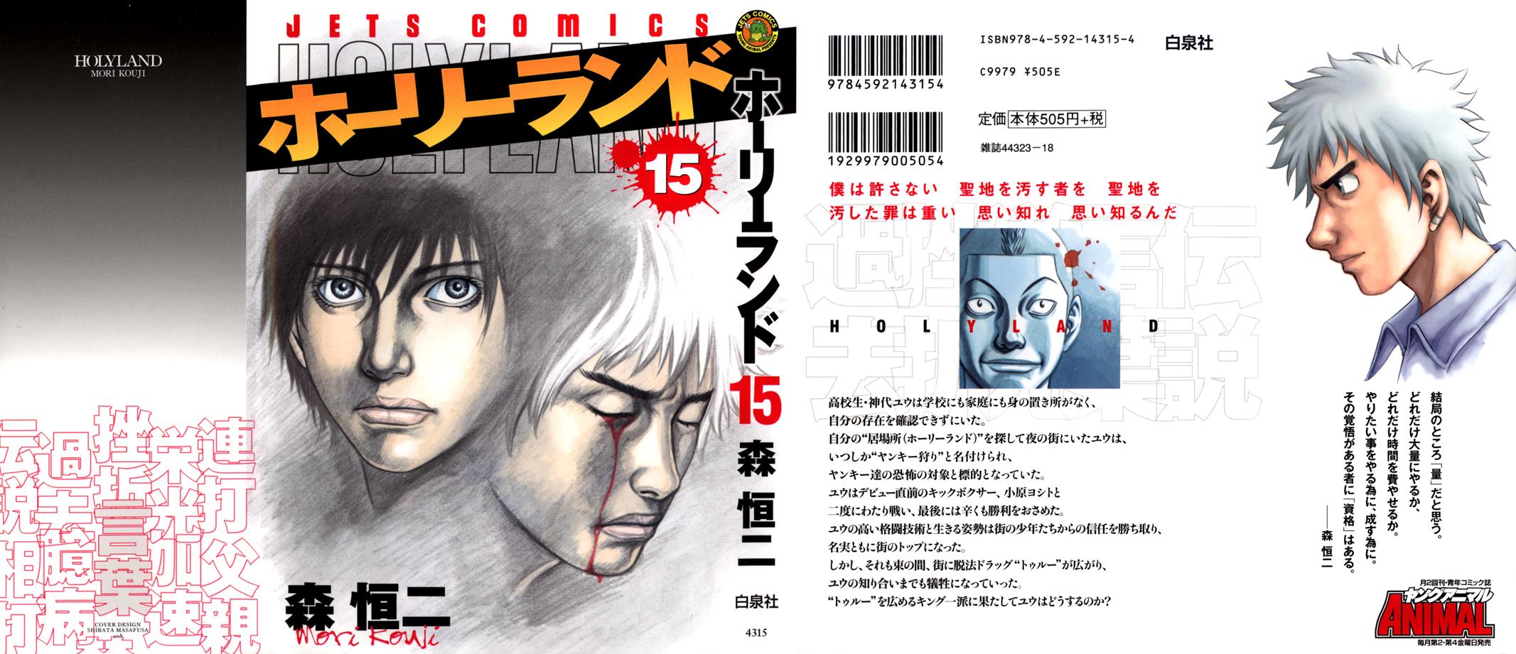Read Holyland en Manga Online