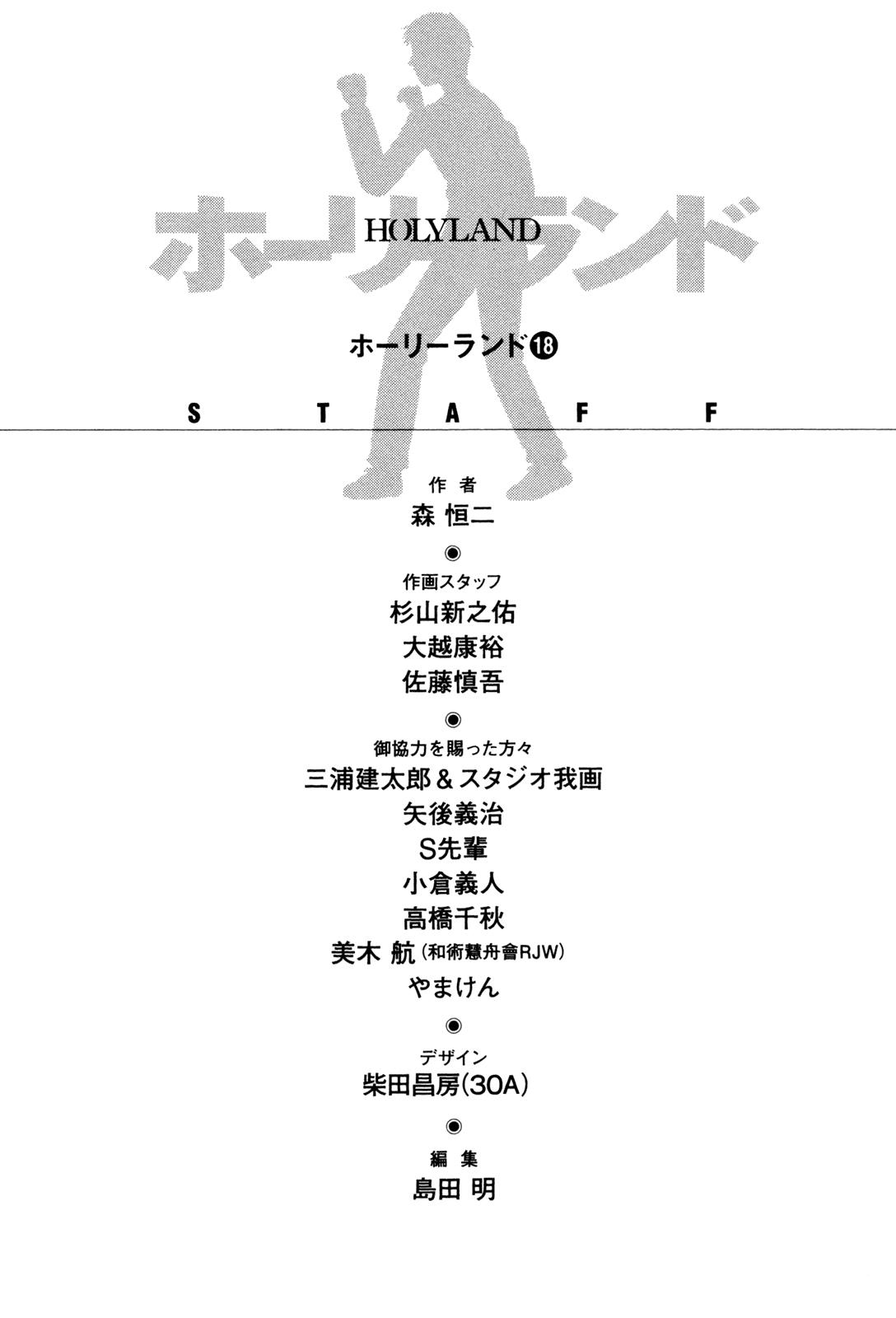 Read Holyland en Manga Online