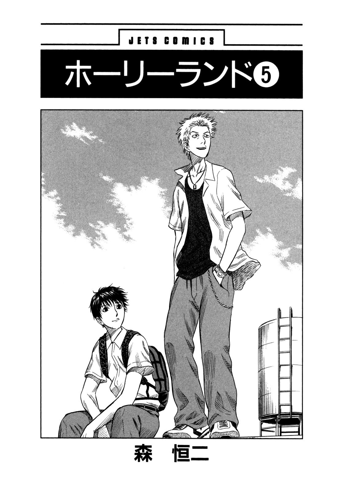 Read Holyland en Manga Online