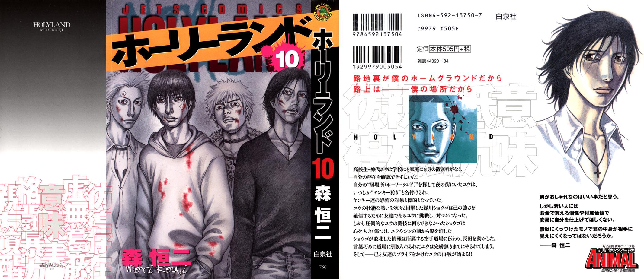 Read Holyland en Manga Online