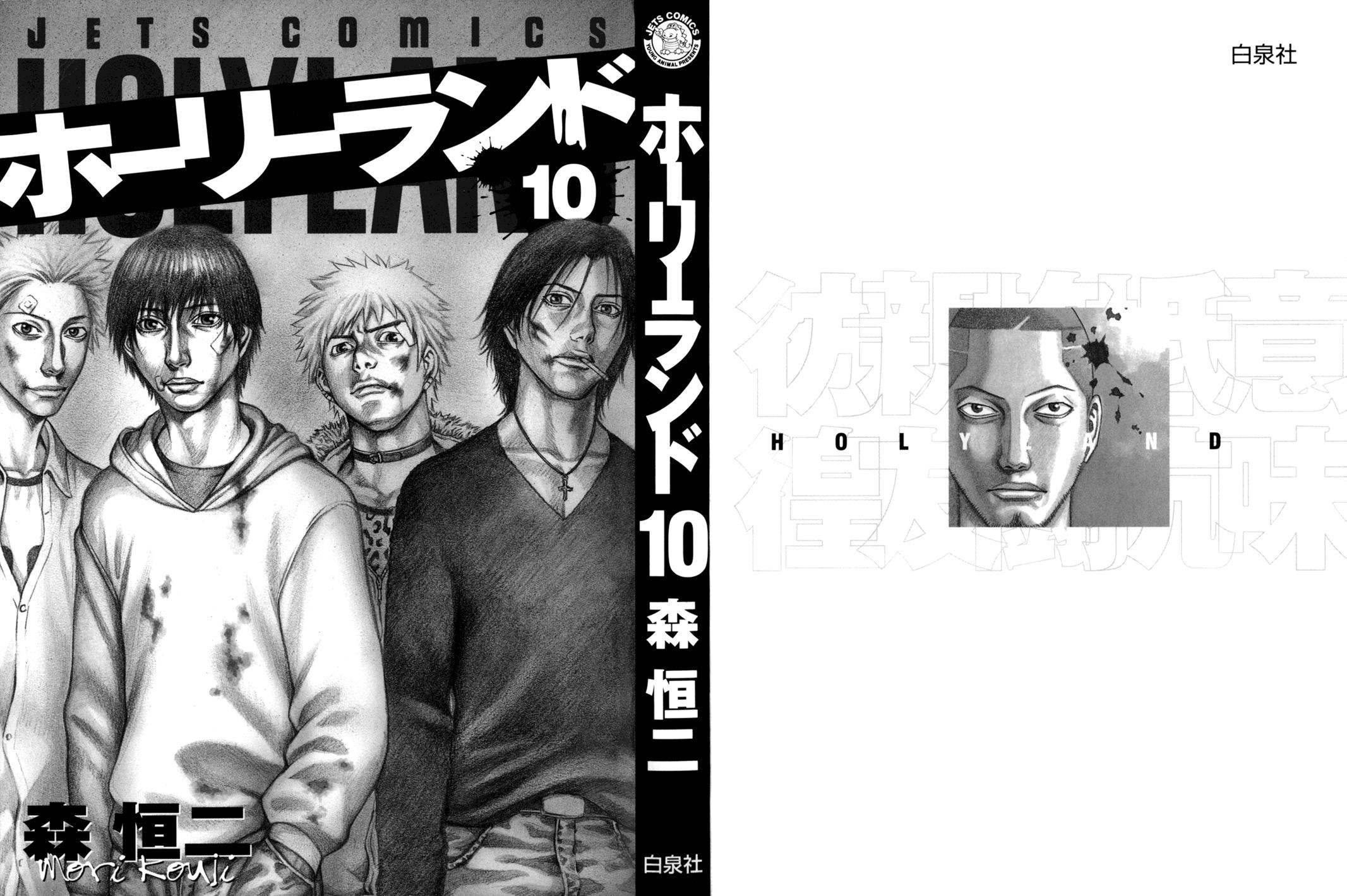Read Holyland en Manga Online